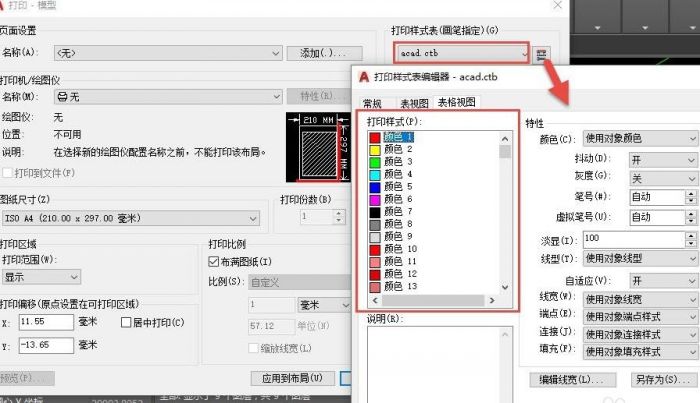 cad打印样式管理器中打印样式有哪些?