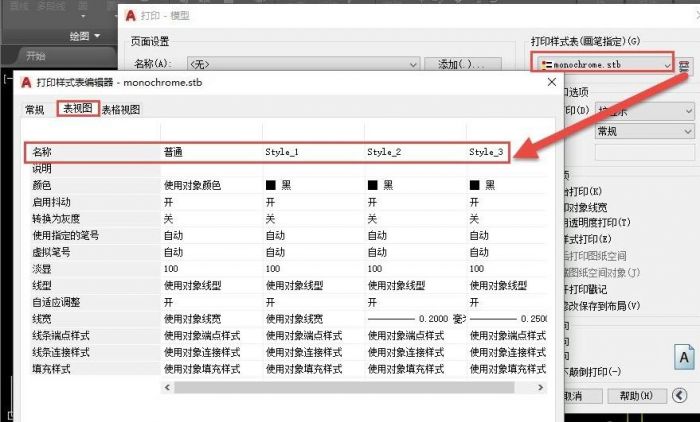cad打印样式管理器中打印样式有哪些?