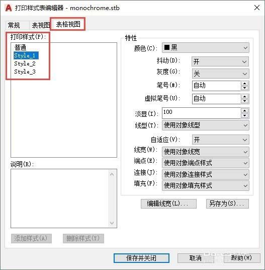 cad打印样式管理器中打印样式有哪些?