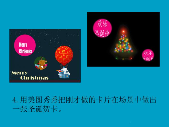 flash制作一份圣诞贺卡