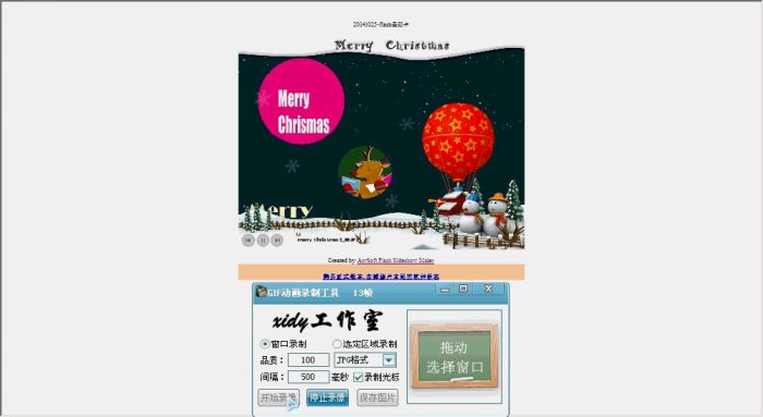 flash制作一份圣诞贺卡