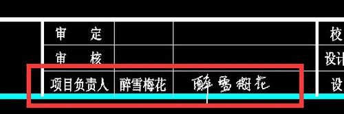 CAD中怎么制作精美的电子签名?