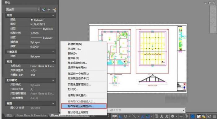 CAD中将图形从布局转换到模型中的方法