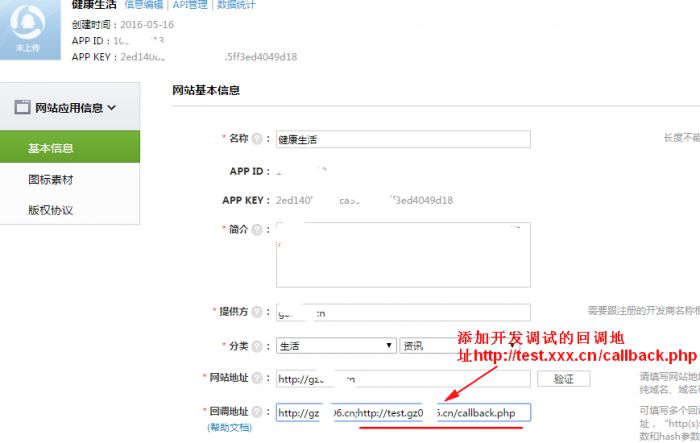 PHP第三方登录—QQ登录实现方法