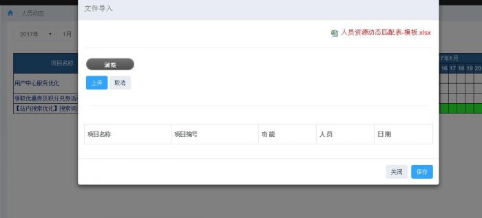 基于yaf框架和uploadify插件，做的一个导入excel文件，查看并保存数据的功能