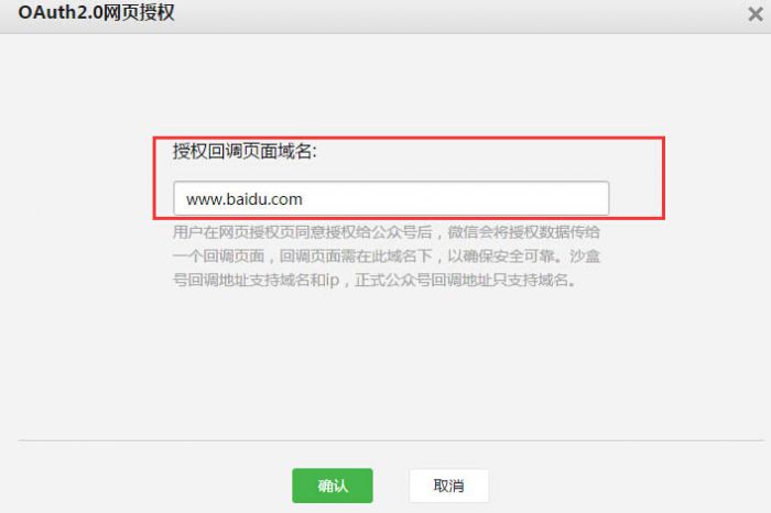 redirect_uri参数错误的解决方法(必看)