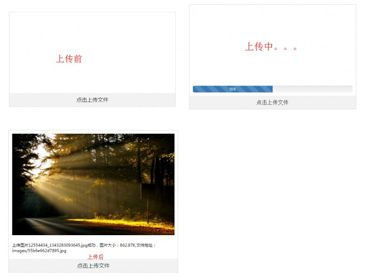 PHP+Ajax无刷新带进度条图片上传示例