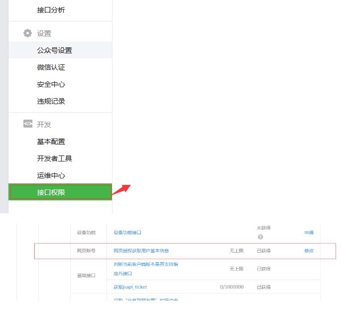 微信公众号OAuth2.0网页授权问题浅析