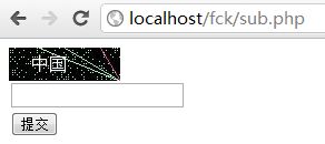 php实现的简单中文验证码功能示例