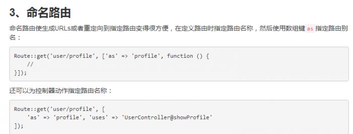 laravel中命名路由的使用方法