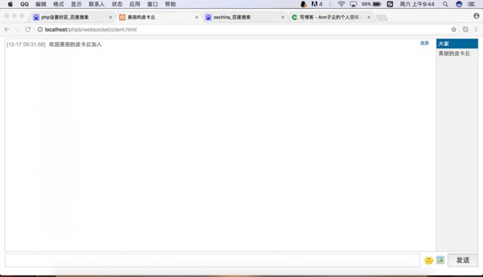 php+webSoket实现聊天室示例代码（附源码）