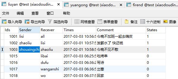 php实现留言板功能