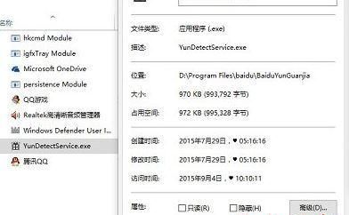 YunDetectService.exe是什么进程？YunDetectService.exe禁止使用的方法