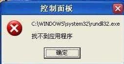 Rundll32.exe是什么？Rundll32.exe出现错误怎么办？如何解决？