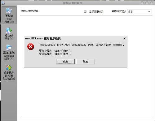 Rundll32.exe是什么？Rundll32.exe出现错误怎么办？如何解决？