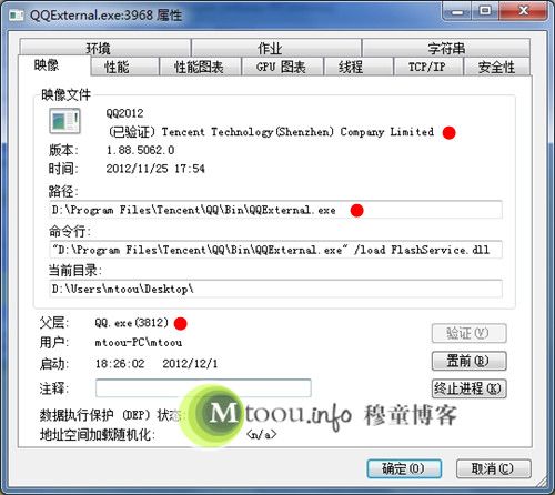 QQExternal.exe是什么进程？QQExternal.exe进程为什么被运行？