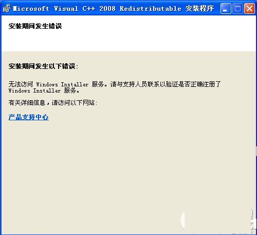 vcredistx86.exe是什么 vcredistx86.exe无法安装的解决方法