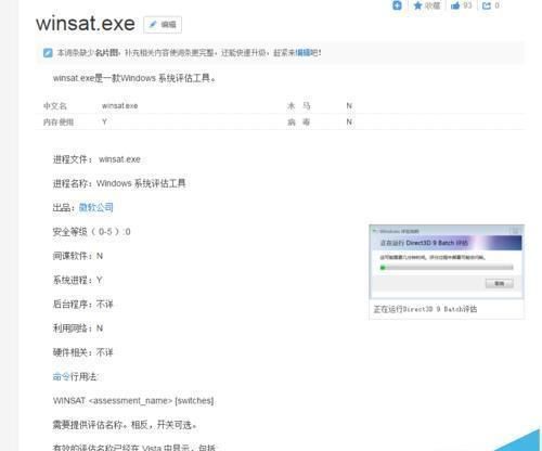 winsat.exe怎么关闭? winsat.exe进程的关闭教程