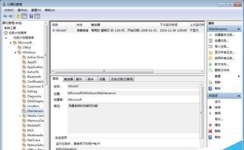 winsat.exe怎么关闭? winsat.exe进程的关闭教程