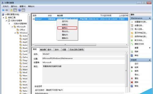 winsat.exe怎么关闭? winsat.exe进程的关闭教程
