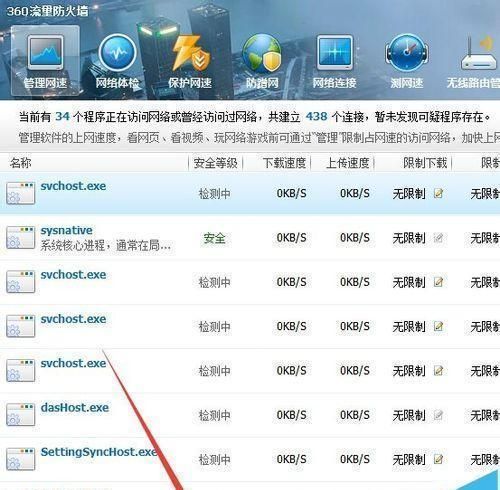 Svchost.exe不停下载上传文件很占网速该怎么办?