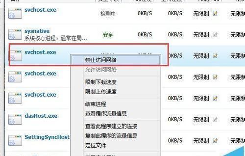 Svchost.exe不停下载上传文件很占网速该怎么办?