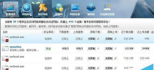 Svchost.exe不停下载上传文件很占网速该怎么办?