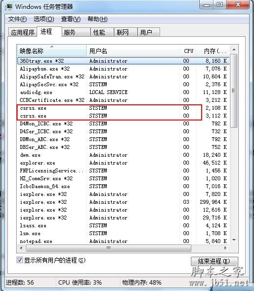 csrss.exe是什么进程，是病毒吗？