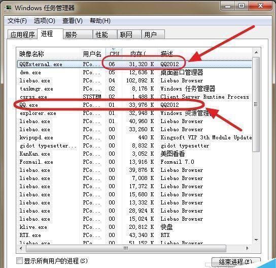 QQexternal.exe占用系统资源导致电脑卡的解决办法