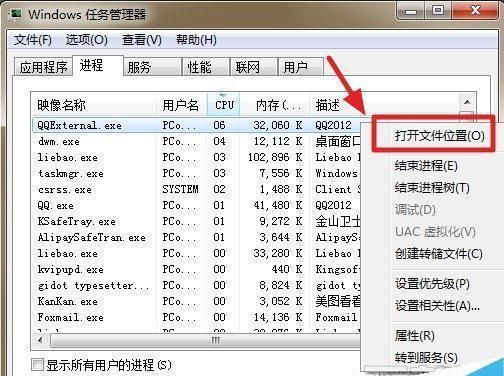 QQexternal.exe占用系统资源导致电脑卡的解决办法