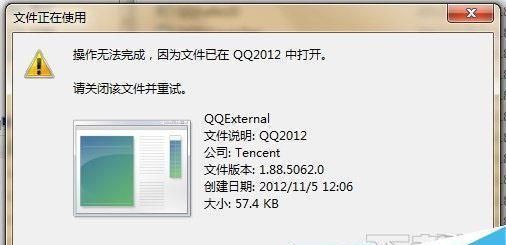 QQexternal.exe占用系统资源导致电脑卡的解决办法