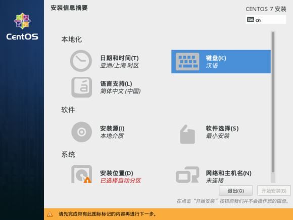 centos7 u盘安装图文详细教程