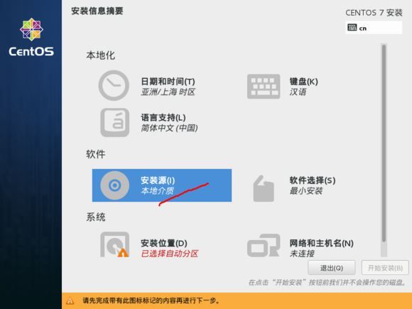centos7 u盘安装图文详细教程