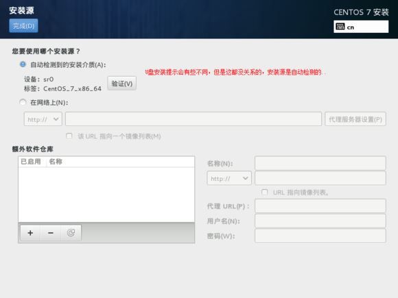 centos7 u盘安装图文详细教程