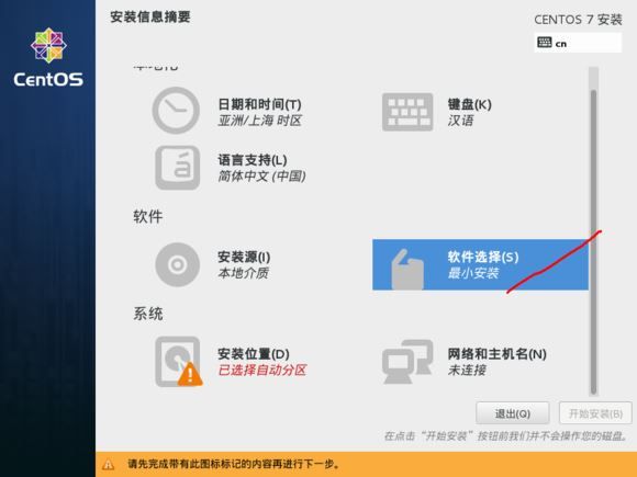 centos7 u盘安装图文详细教程