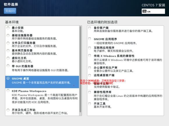 centos7 u盘安装图文详细教程