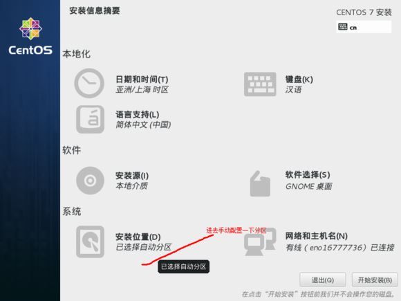 centos7 u盘安装图文详细教程