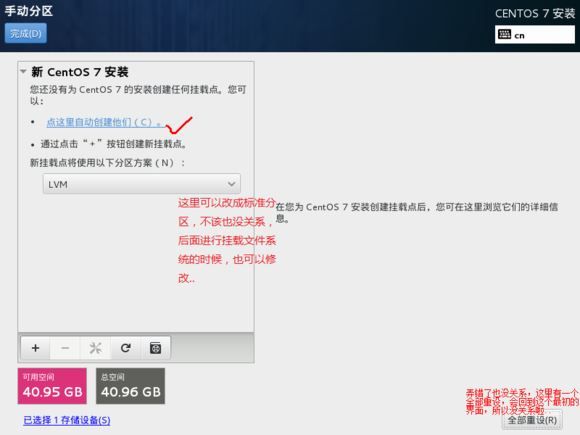 centos7 u盘安装图文详细教程