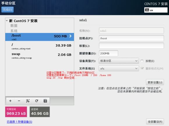 centos7 u盘安装图文详细教程