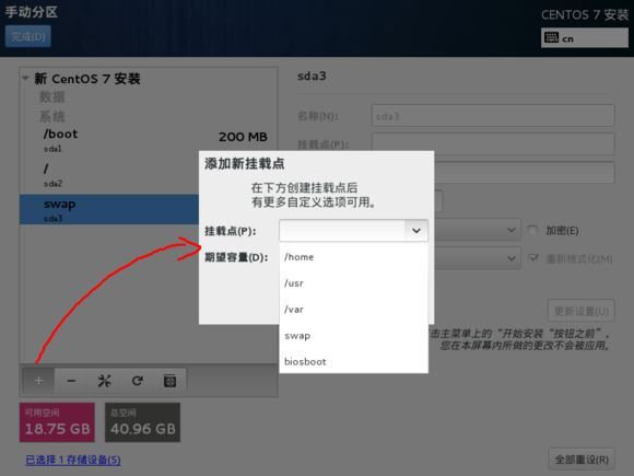 centos7 u盘安装图文详细教程