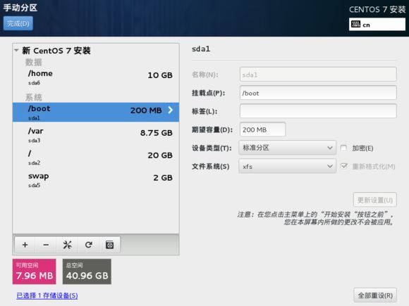 centos7 u盘安装图文详细教程