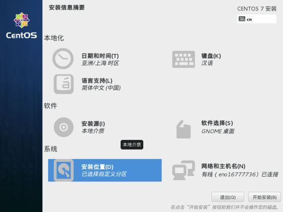 centos7 u盘安装图文详细教程