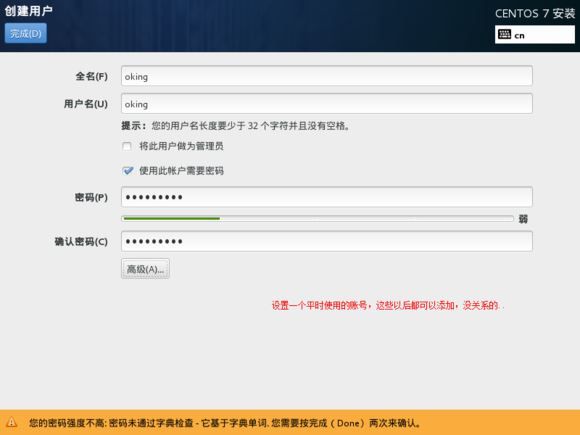 centos7 u盘安装图文详细教程