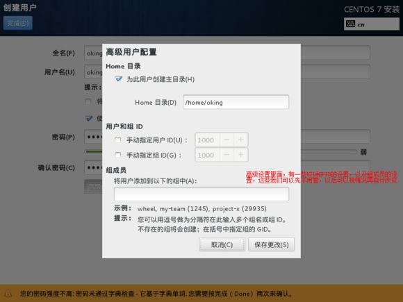 centos7 u盘安装图文详细教程
