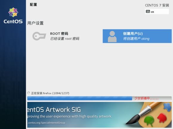 centos7 u盘安装图文详细教程