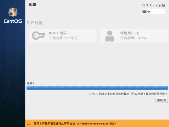 centos7 u盘安装图文详细教程