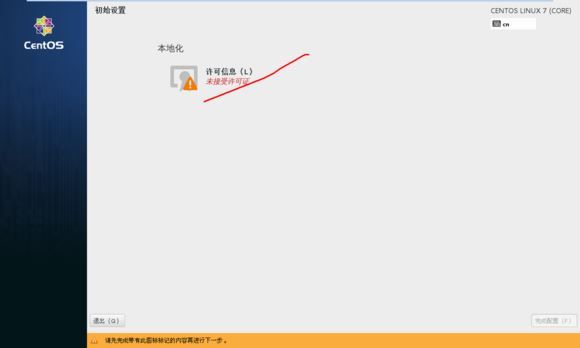 centos7 u盘安装图文详细教程