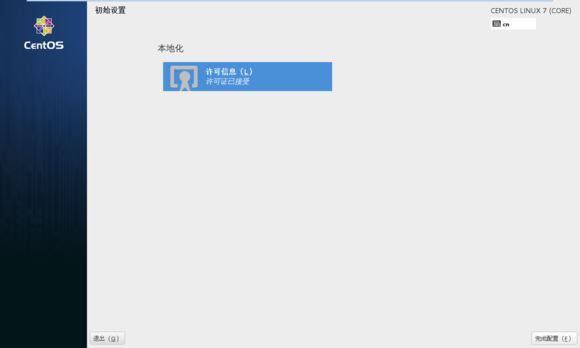 centos7 u盘安装图文详细教程