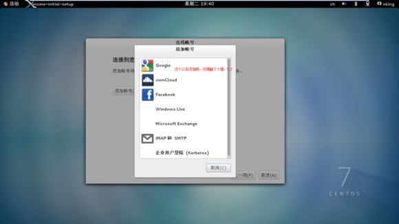 centos7 u盘安装图文详细教程