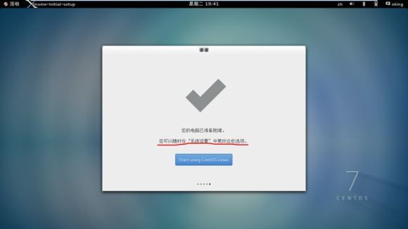 centos7 u盘安装图文详细教程